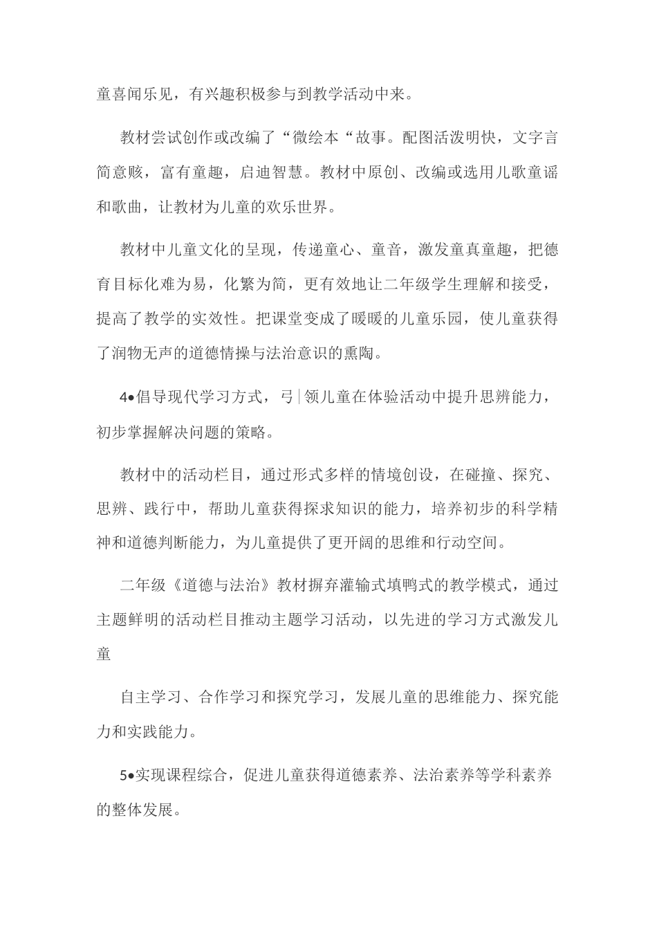 二下道德与法治教学计划_第3页