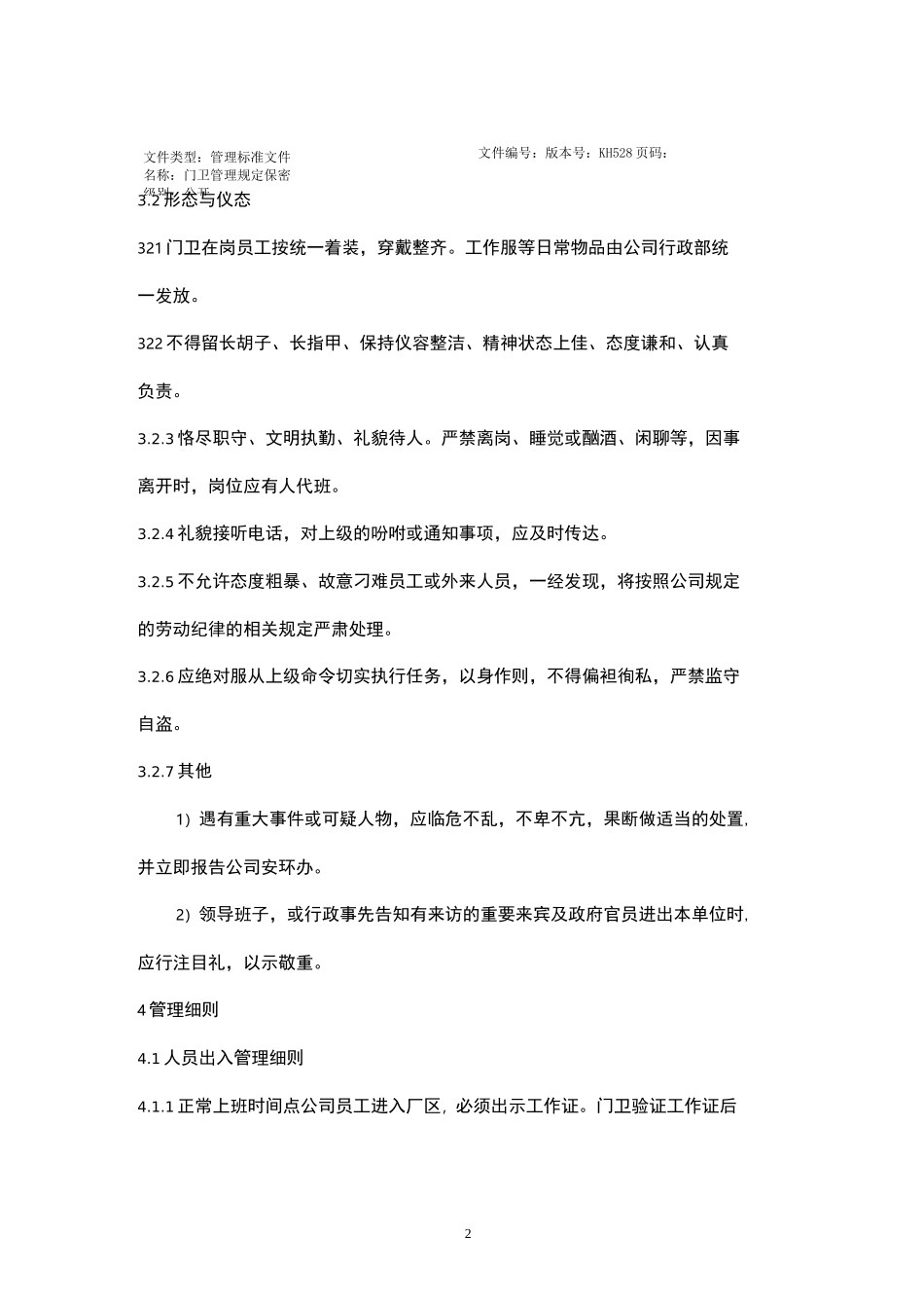 制造企业、厂区门卫管理制度_第2页