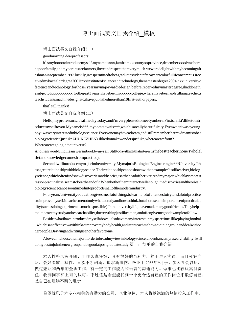 博士面试英文自我介绍_模板_第1页