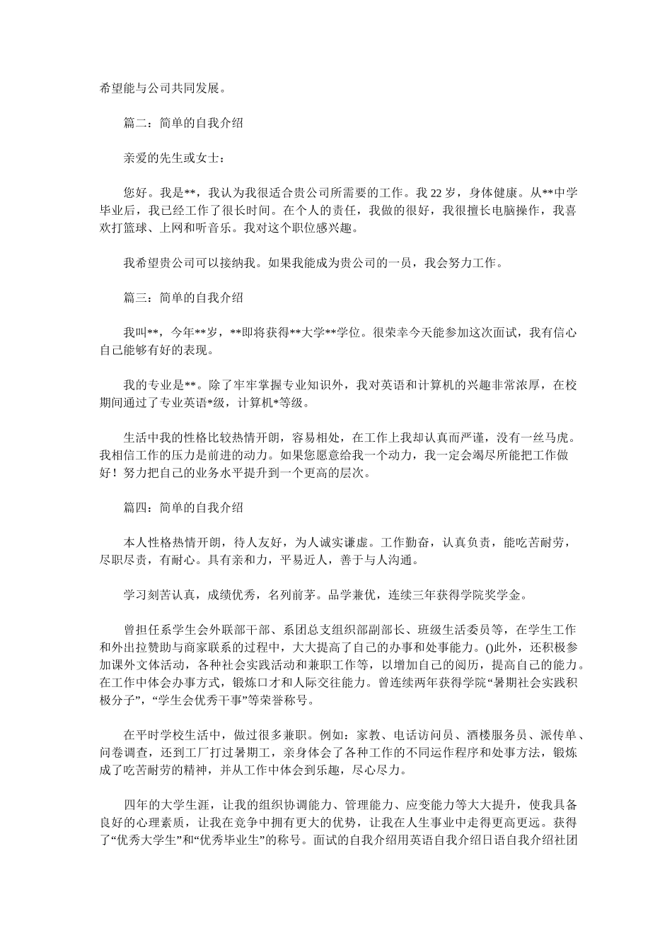 博士面试英文自我介绍_模板_第2页