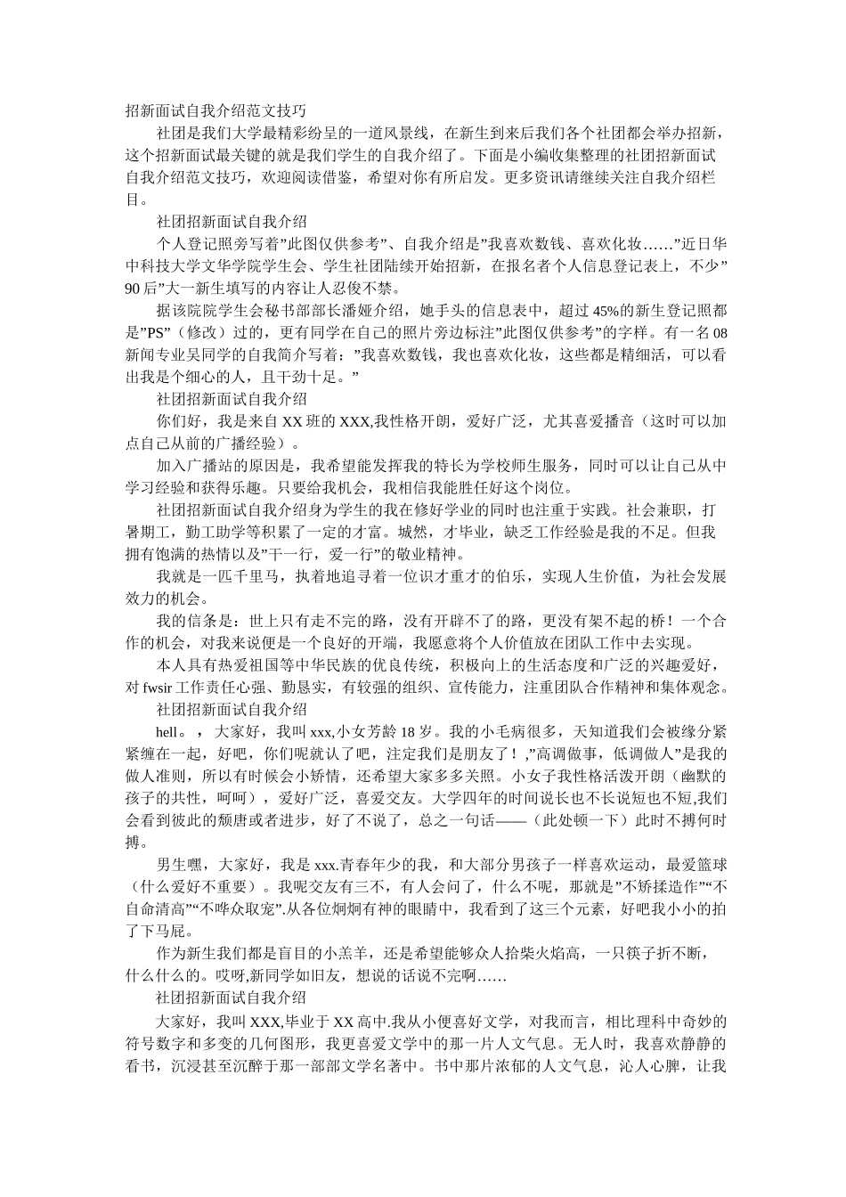 博士面试英文自我介绍_模板_第3页