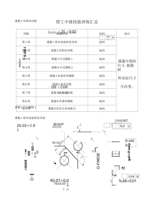 中级钳工图纸