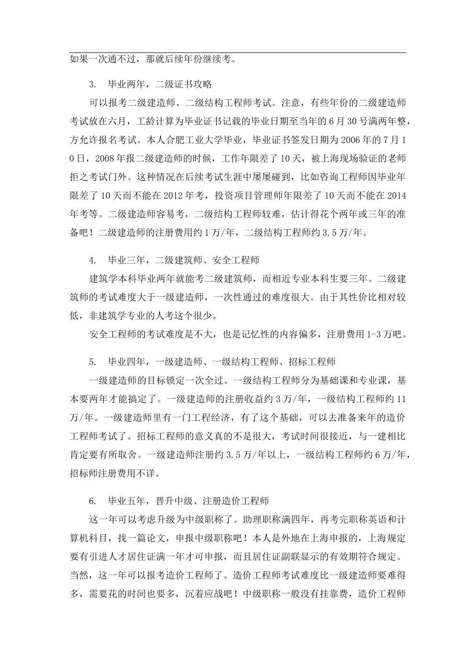 土木工程类毕业后考证攻略_第2页