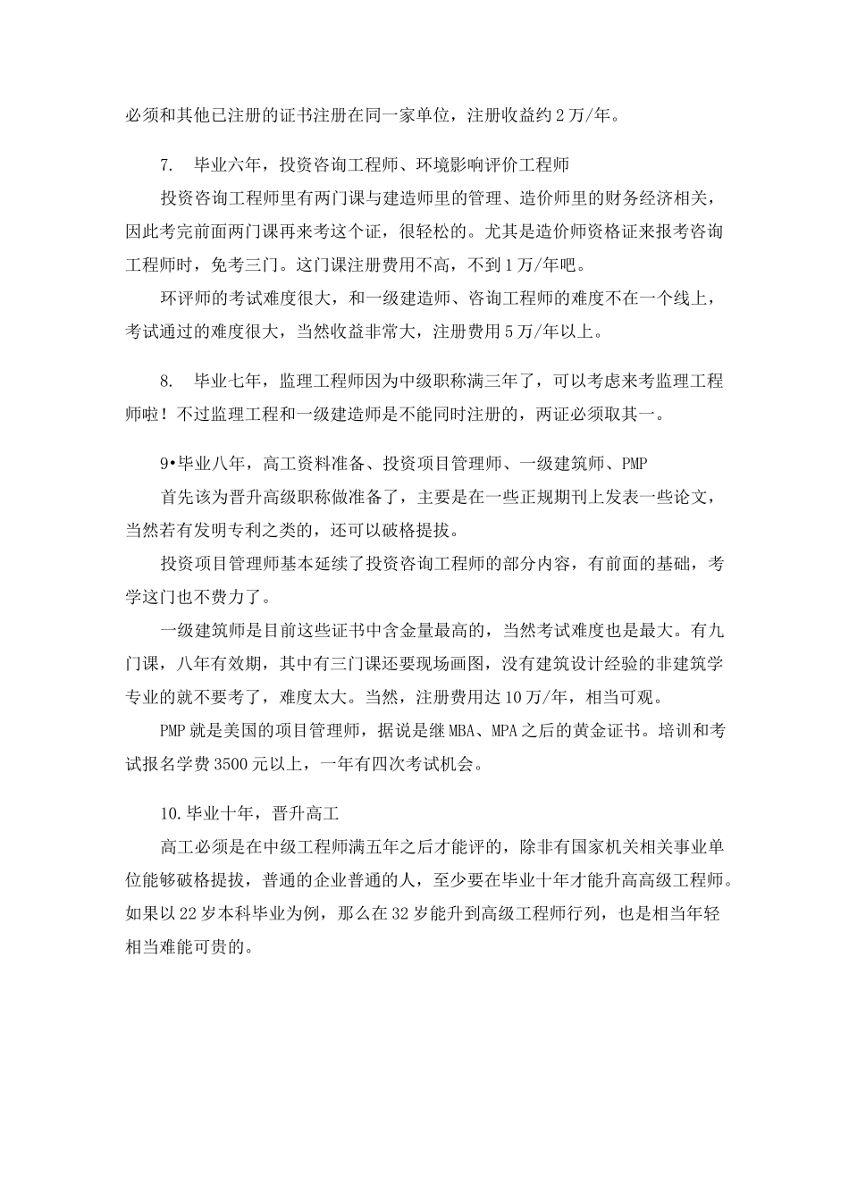 土木工程类毕业后考证攻略_第3页