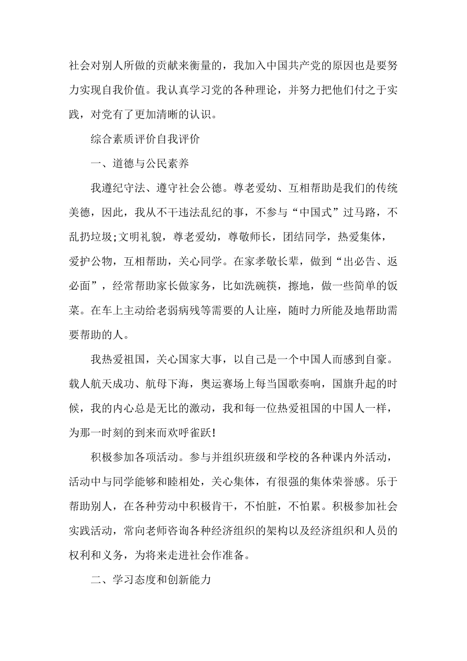 自我评价 综合素质评价自我评价【5篇】_第3页