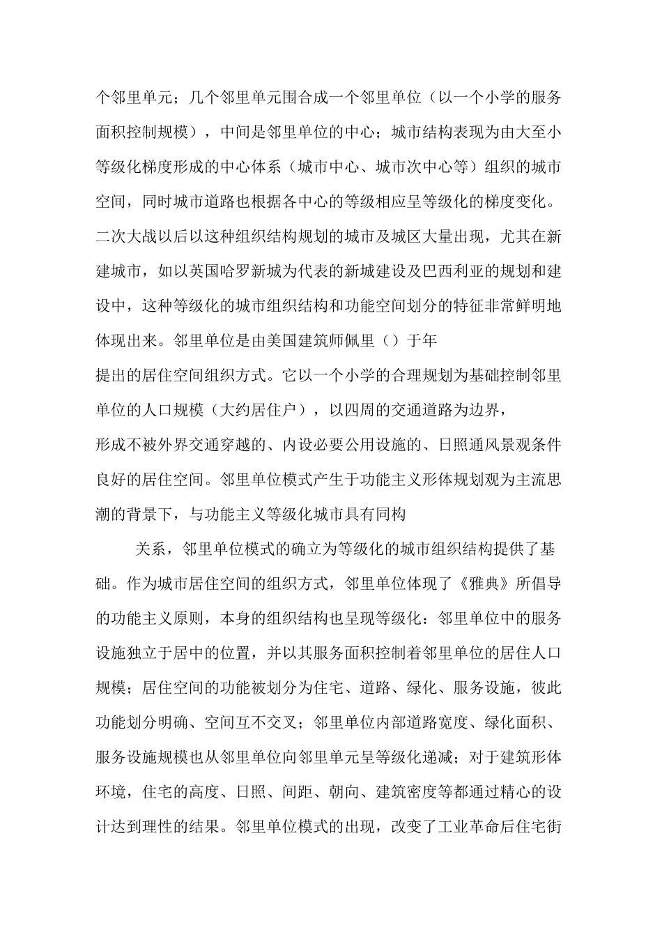 居住小区开题报告策划书_第2页