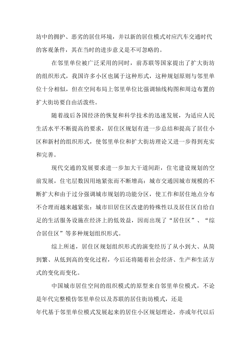 居住小区开题报告策划书_第3页