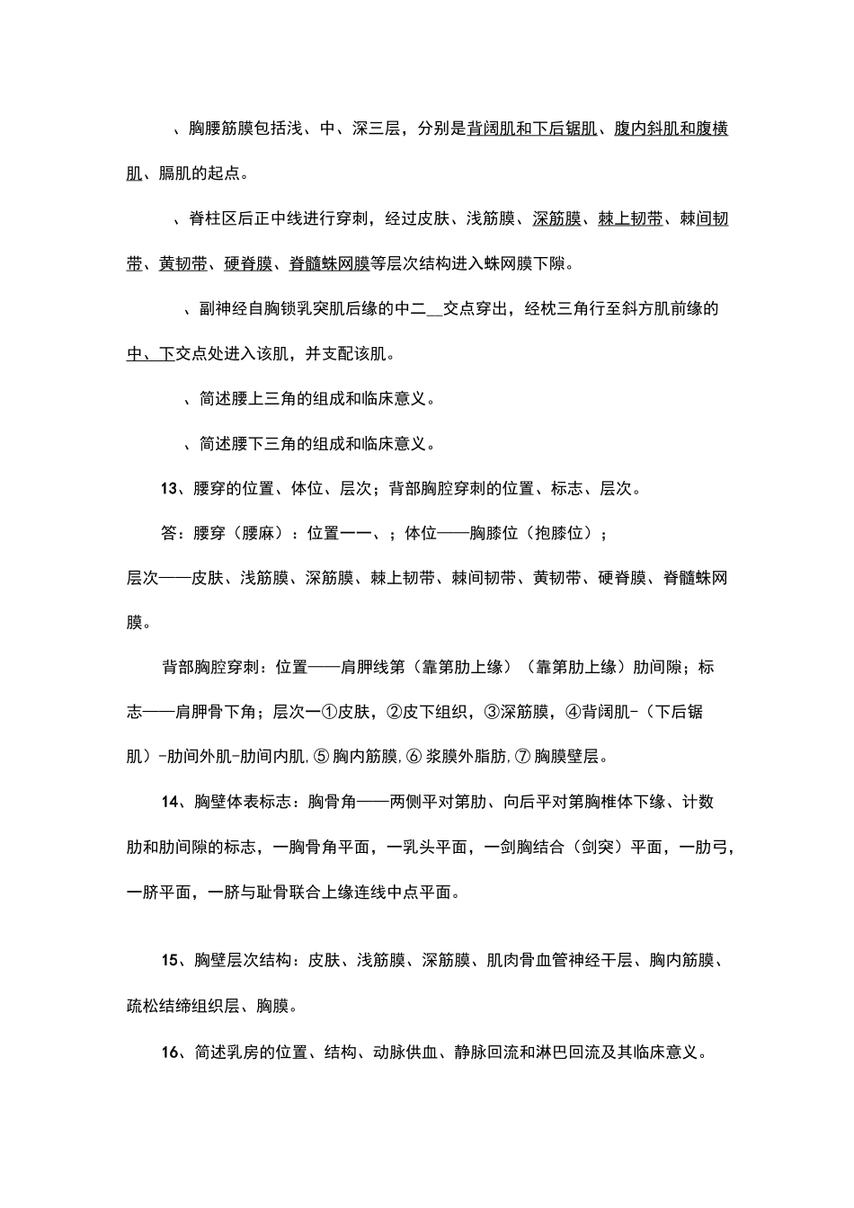 局部解剖学复习提纲_第2页