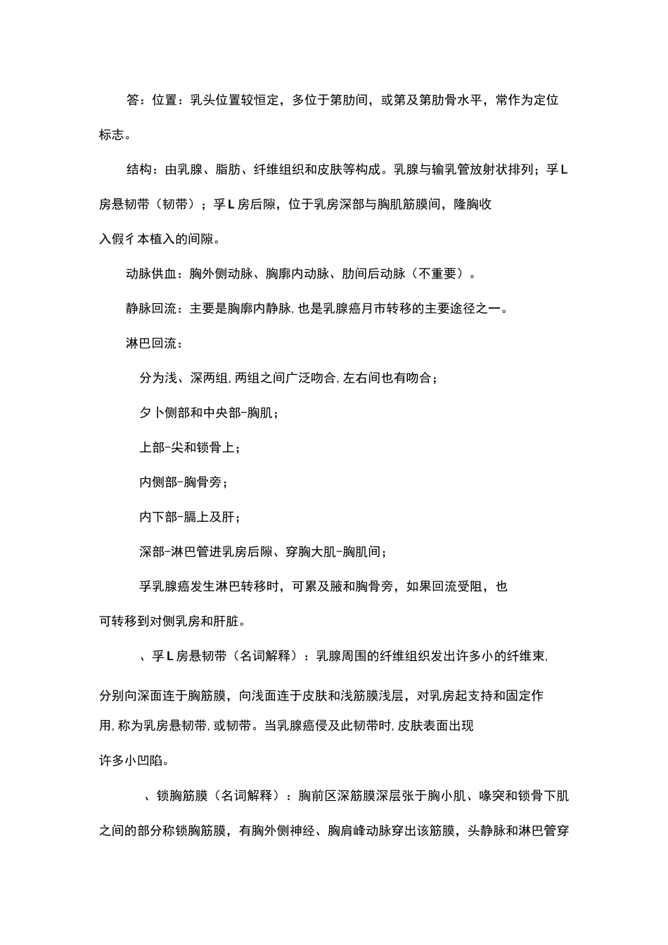 局部解剖学复习提纲_第3页