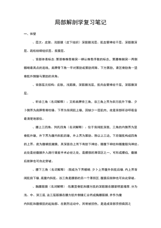局部解剖学复习提纲