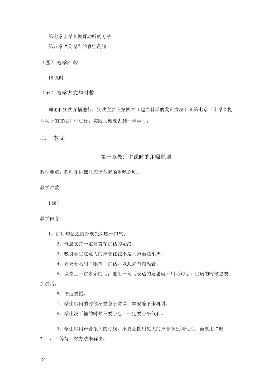 21教师嗓音的保养与美化_第2页