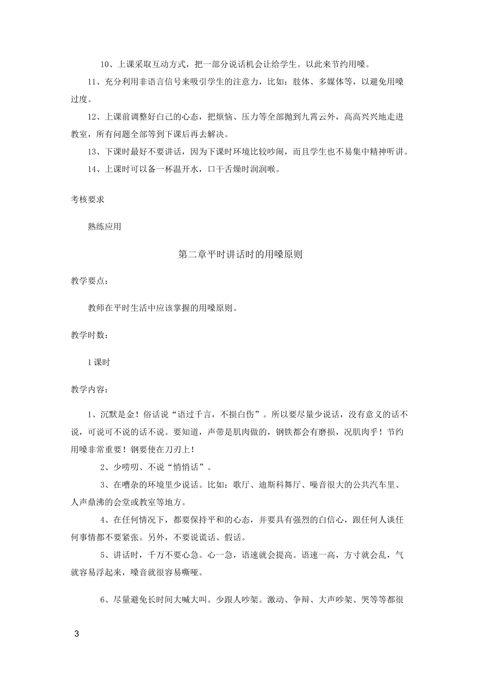 21教师嗓音的保养与美化_第3页