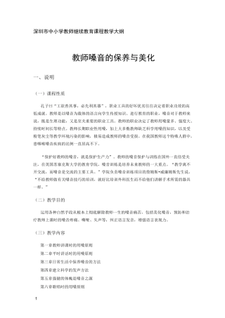 21教师嗓音的保养与美化