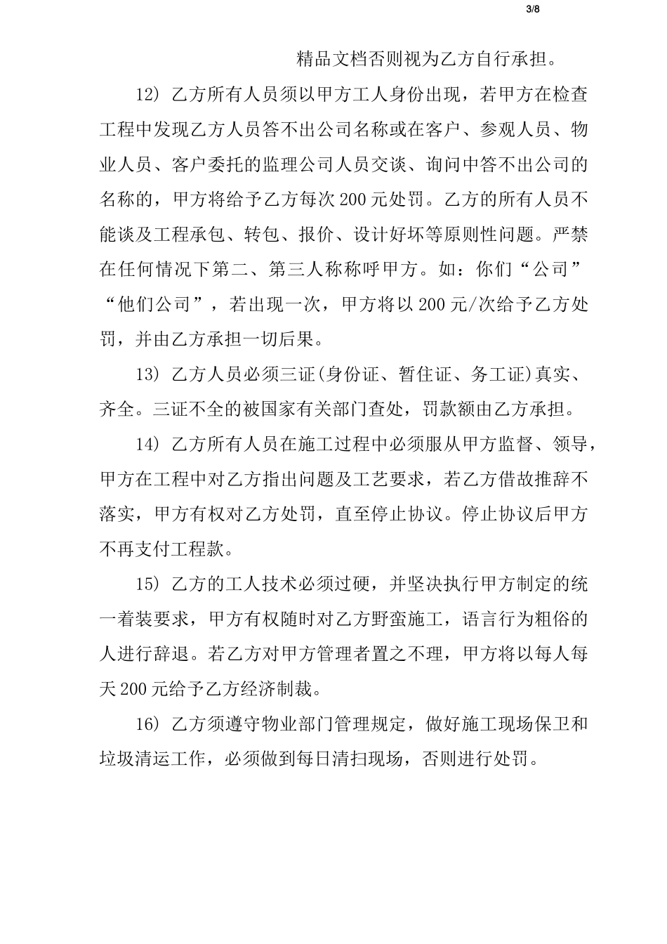 工程责任承诺书_第3页