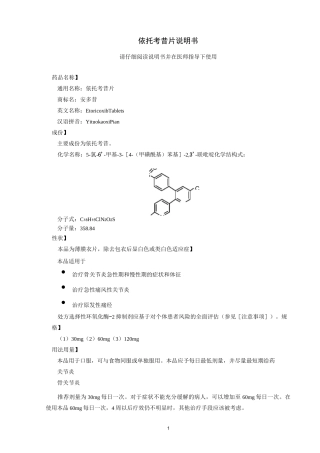 苑东生物依托考昔片说明书