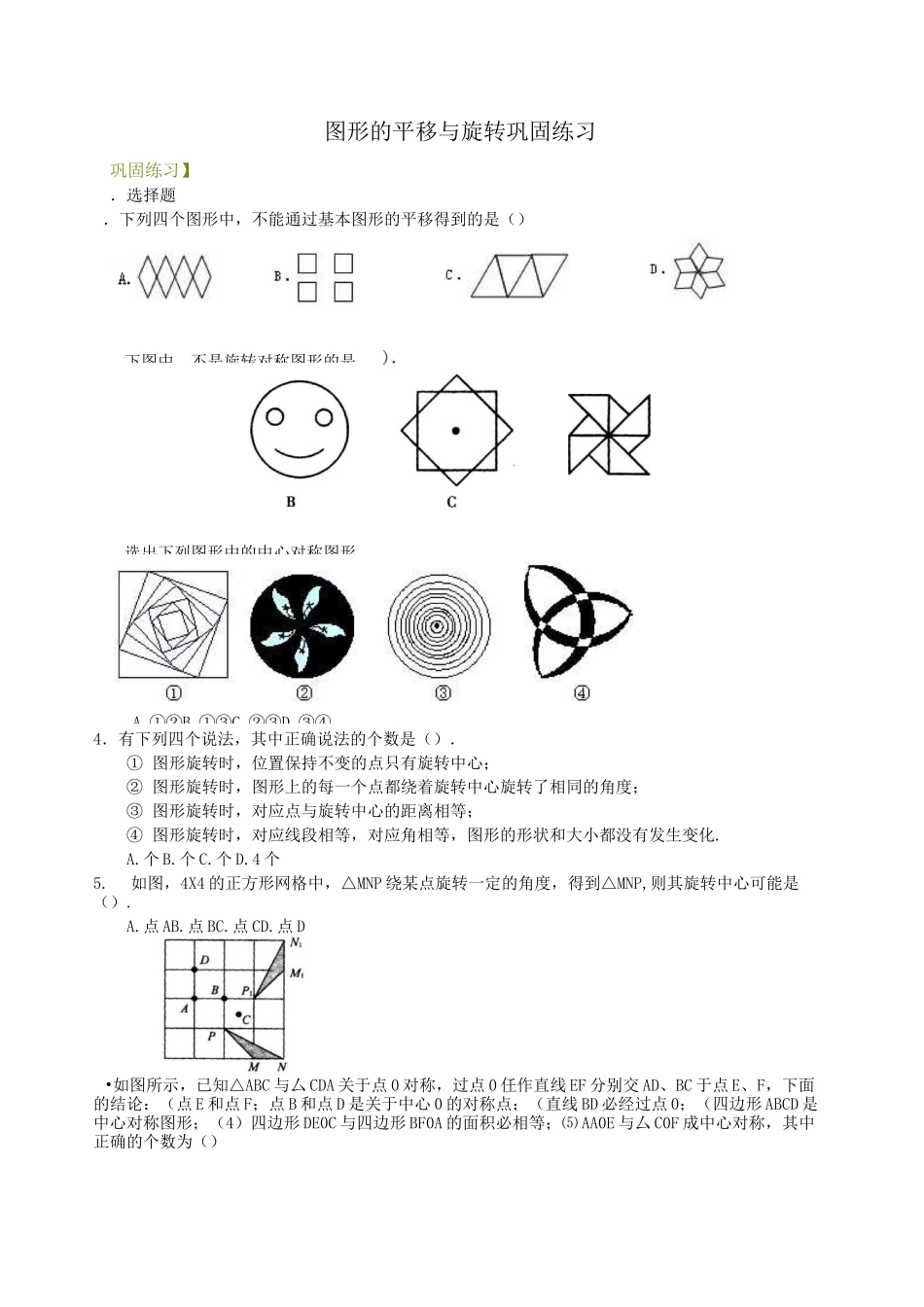 图形的平移与旋转--巩固练习(1)_第1页