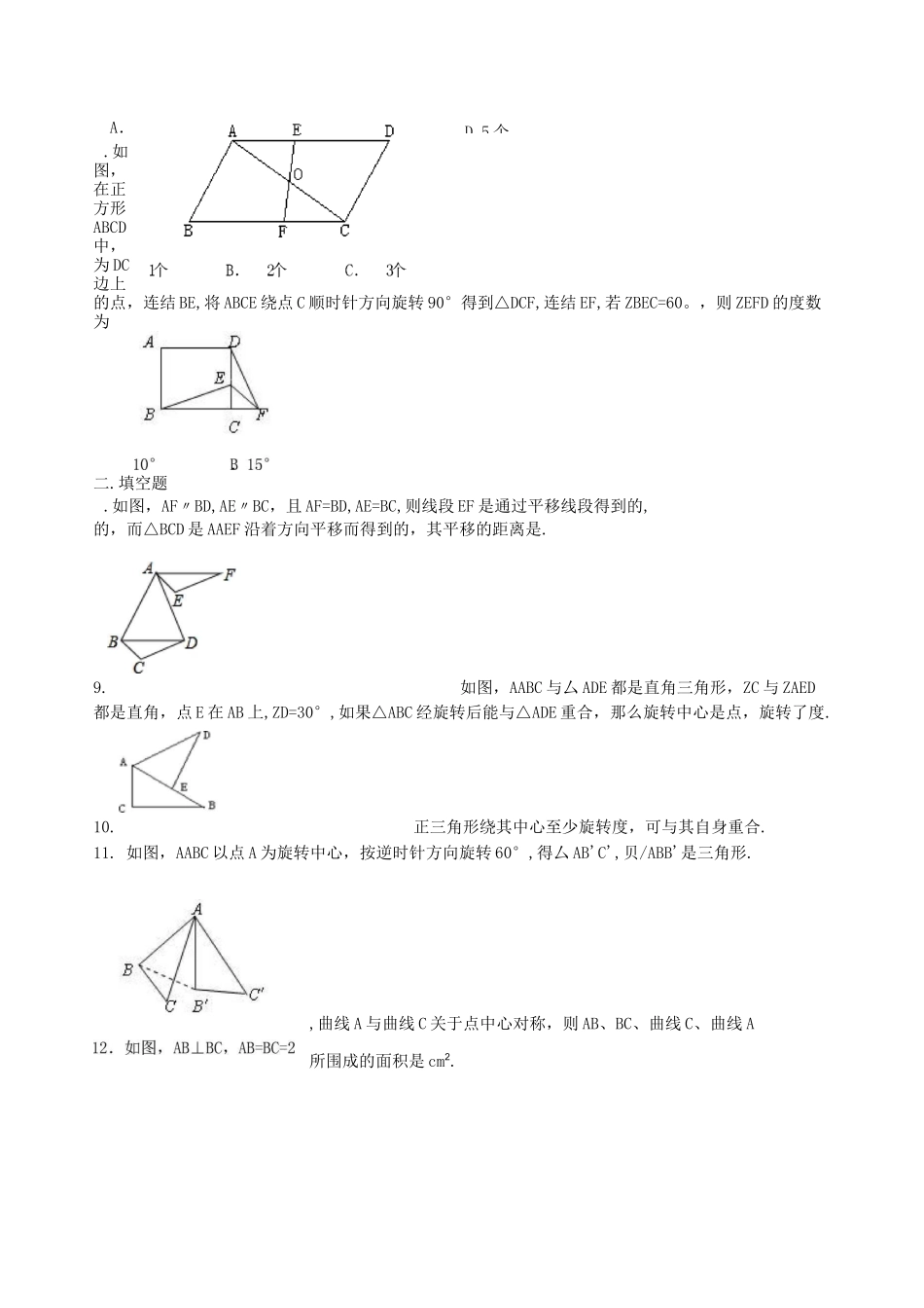 图形的平移与旋转--巩固练习(1)_第2页