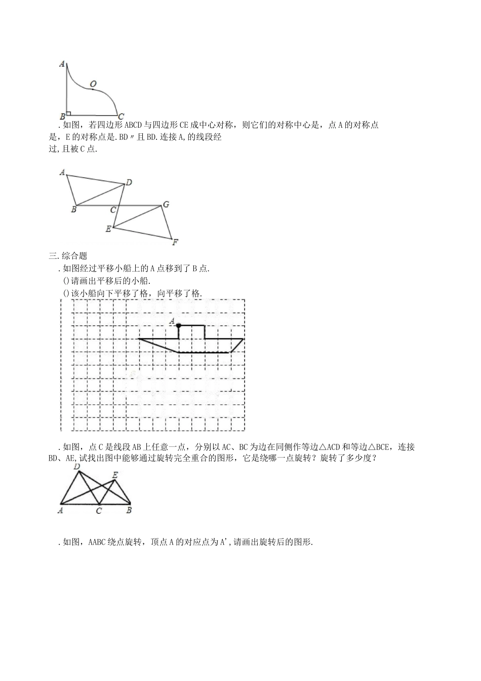 图形的平移与旋转--巩固练习(1)_第3页