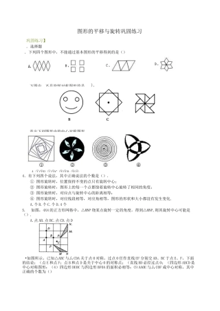 图形的平移与旋转--巩固练习(1)
