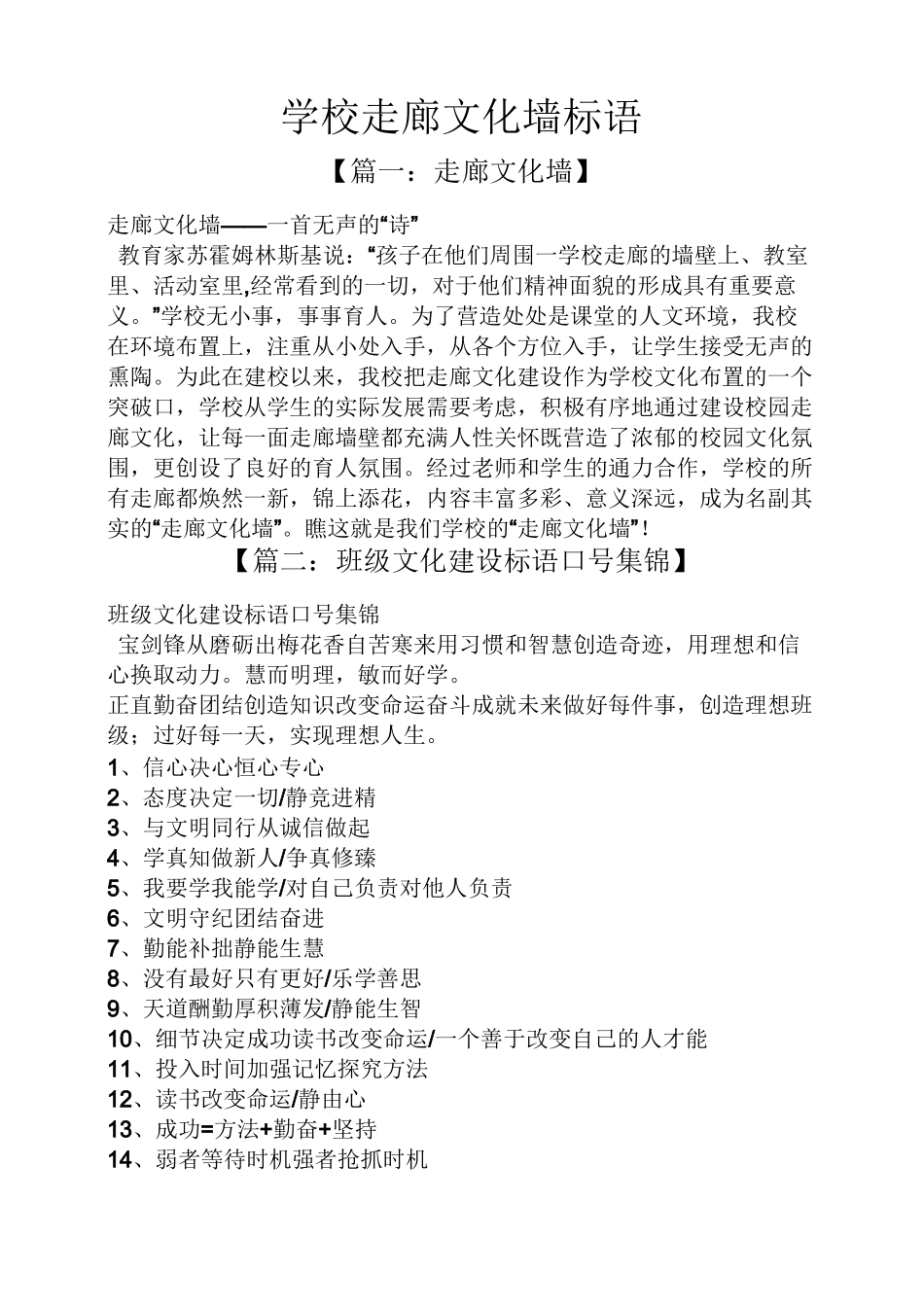 学校作文之学校走廊文化墙标语_第1页