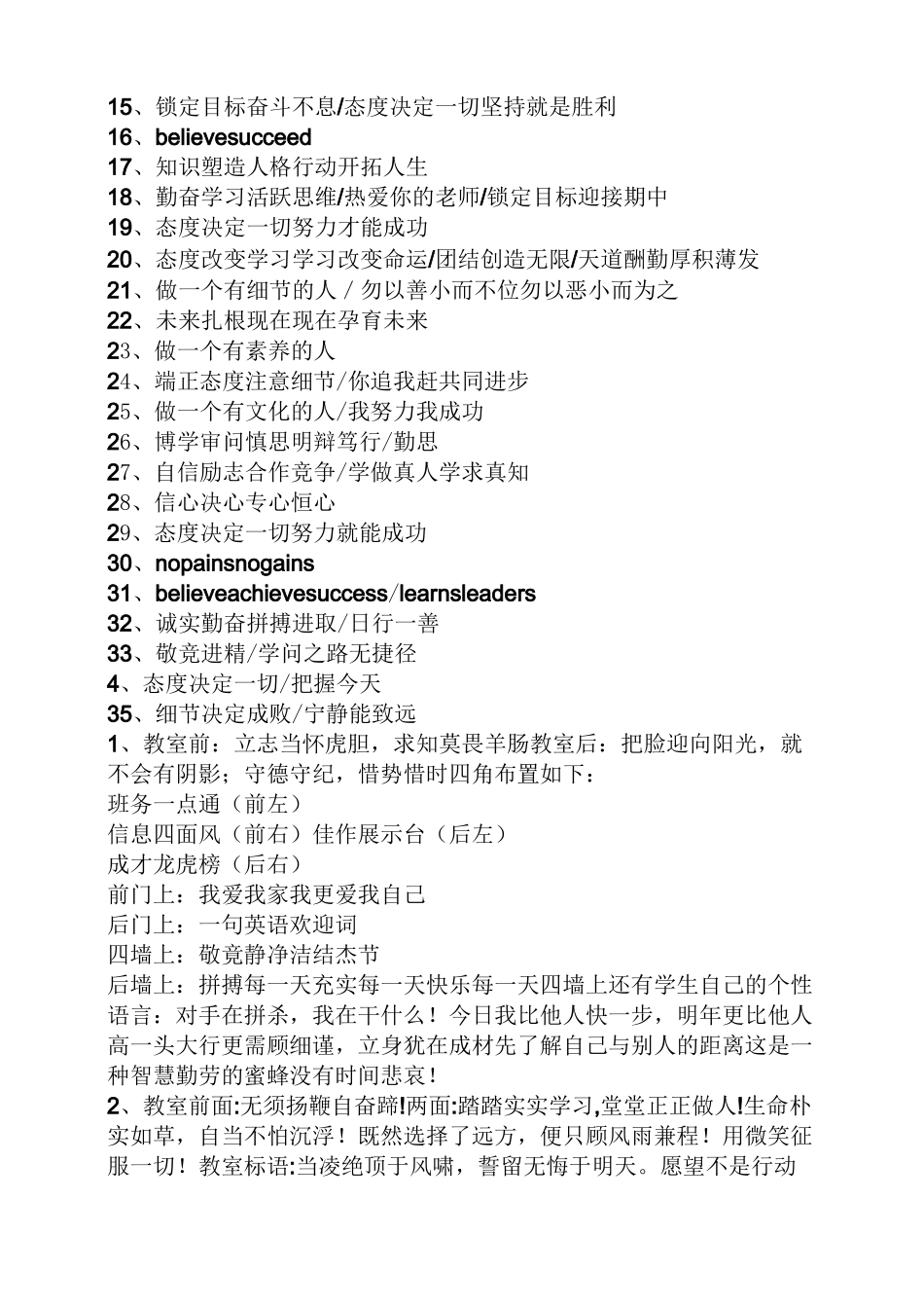 学校作文之学校走廊文化墙标语_第2页