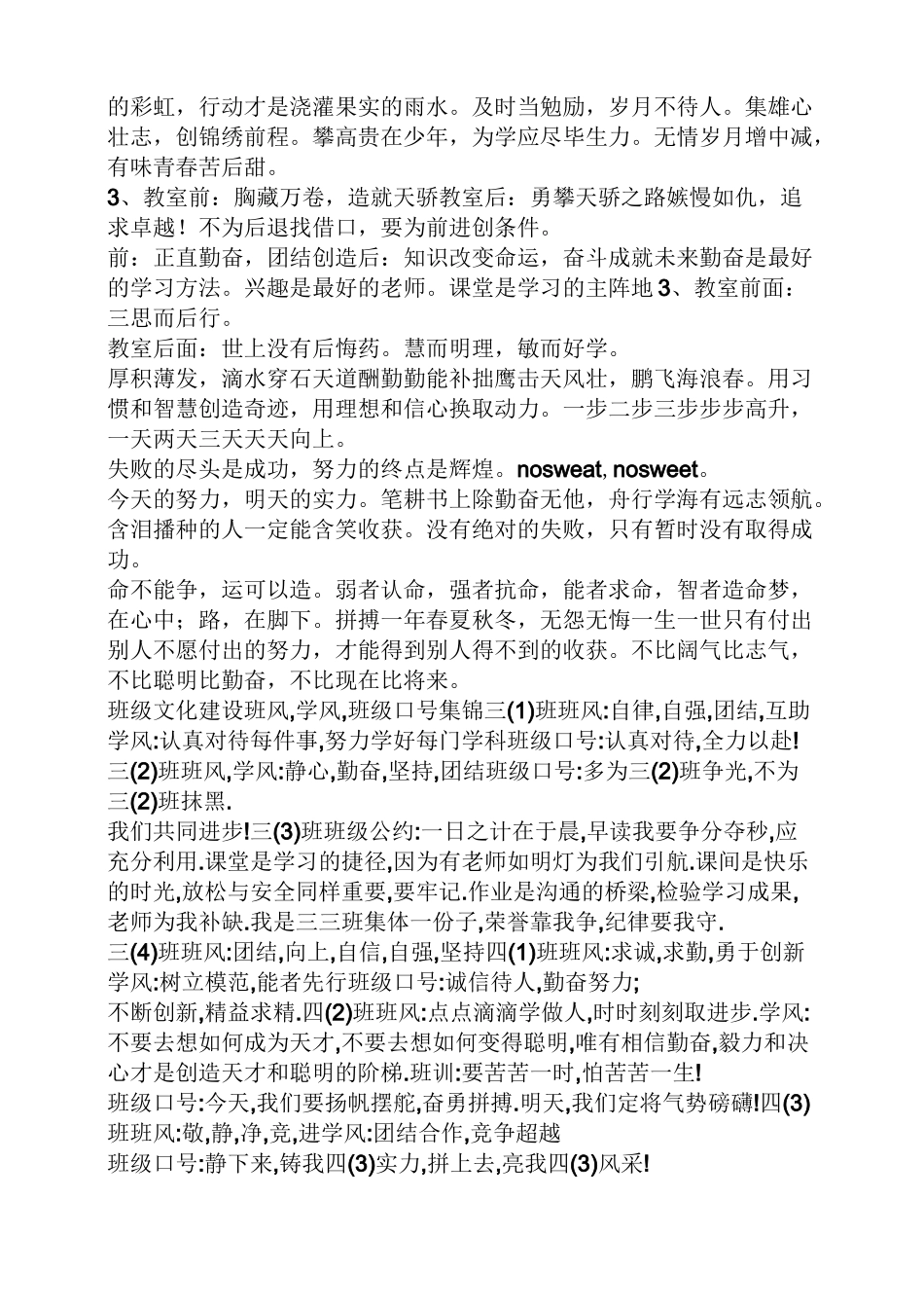 学校作文之学校走廊文化墙标语_第3页