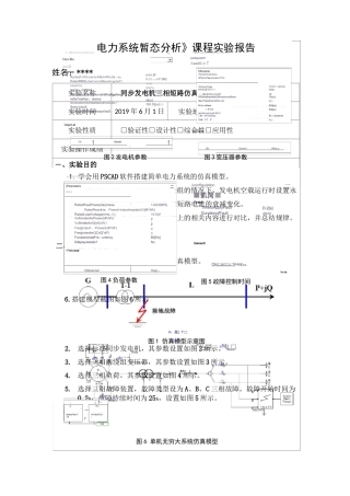 实验报告1：同步发电机三相短路仿真实验