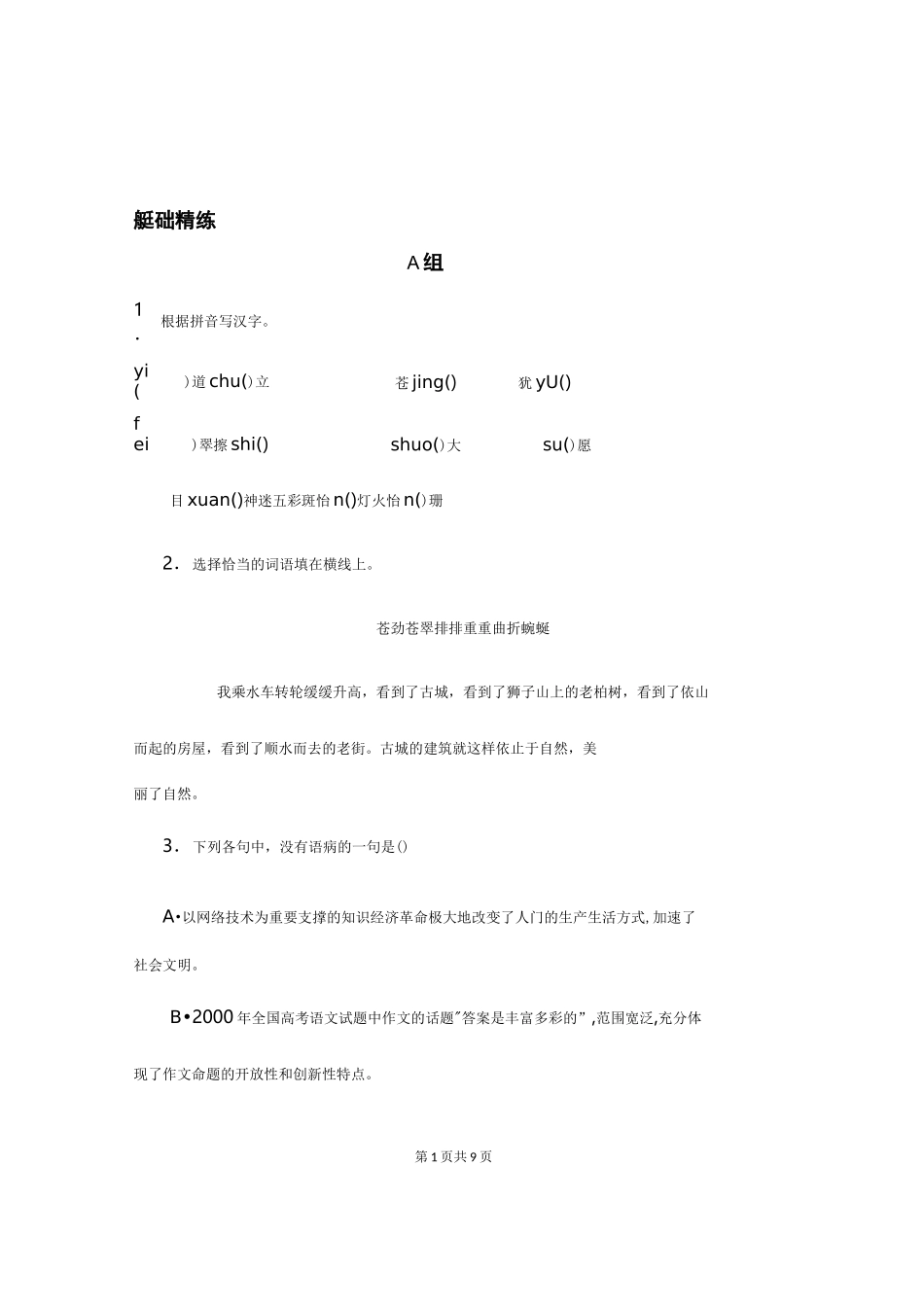 人教版八年级语文下册第20课《一滴水经过丽江》练习题(含答案)_第1页