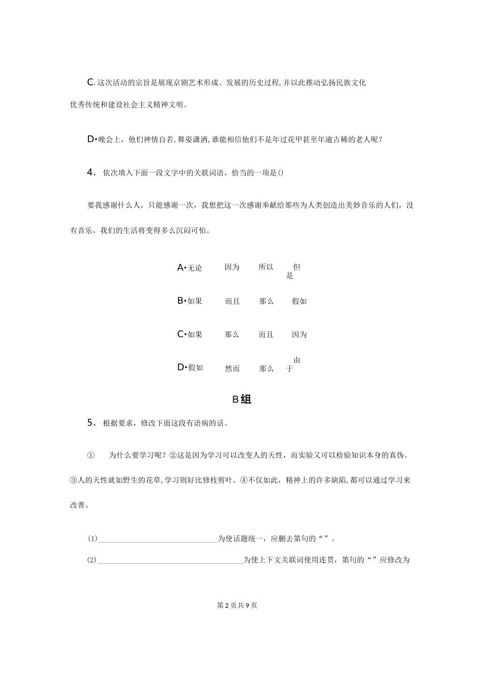 人教版八年级语文下册第20课《一滴水经过丽江》练习题(含答案)_第2页