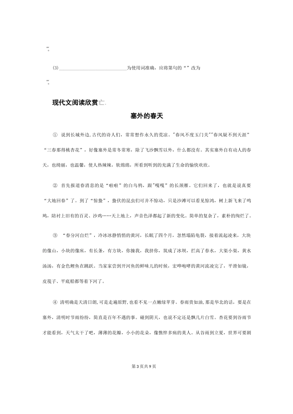 人教版八年级语文下册第20课《一滴水经过丽江》练习题(含答案)_第3页