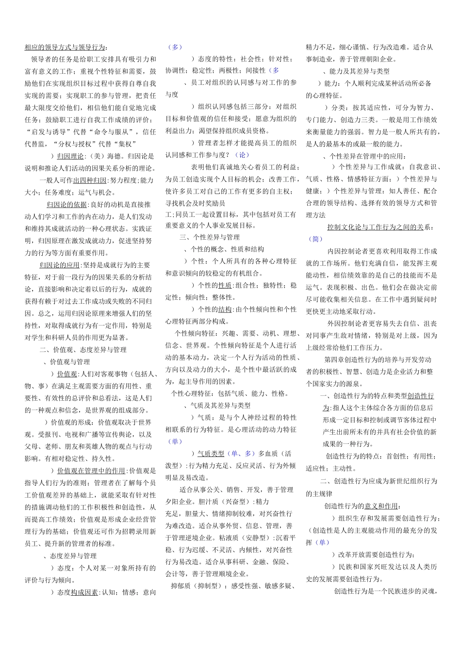 自考组织行为学重点_第2页