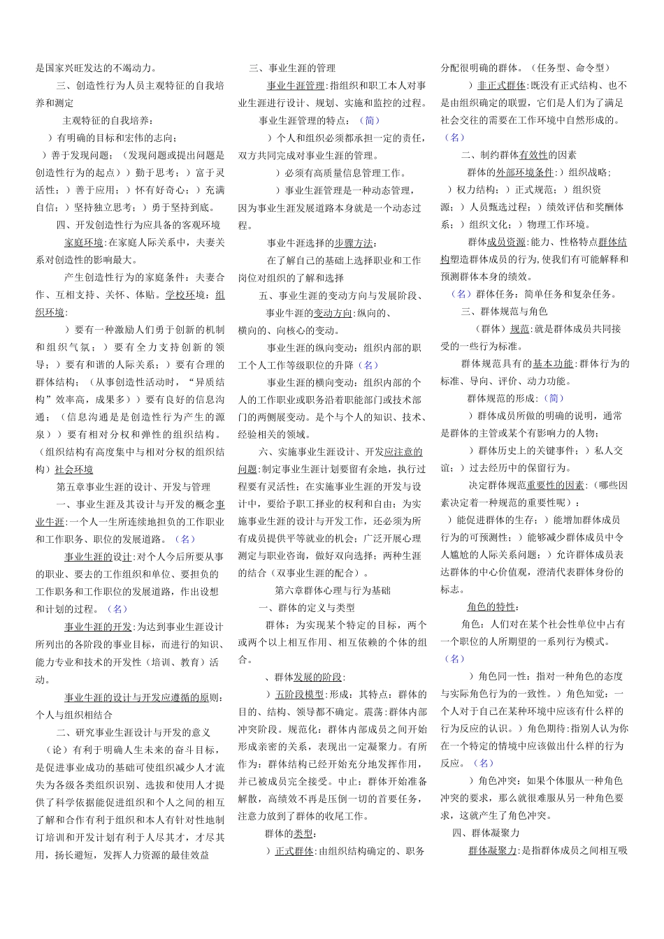 自考组织行为学重点_第3页