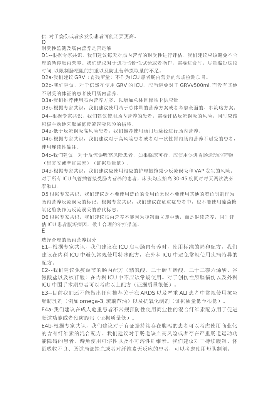 成人危重症患者营养支持指南_第2页