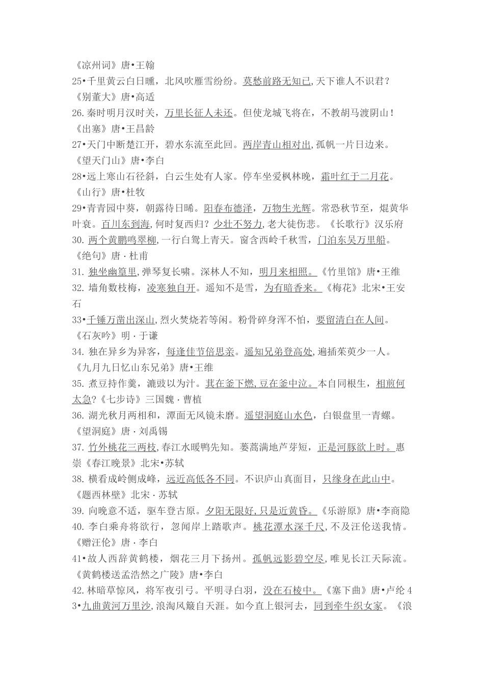 重庆市小升初语文知识点总归纳_第2页