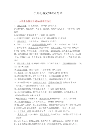 重庆市小升初语文知识点总归纳