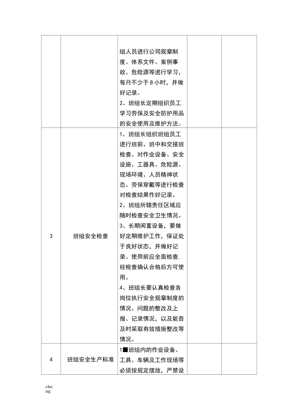 班组安全文化建设活动内容方案_第3页