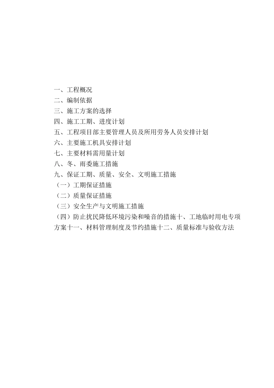 螺旋挤土灌注桩施工方案_第2页