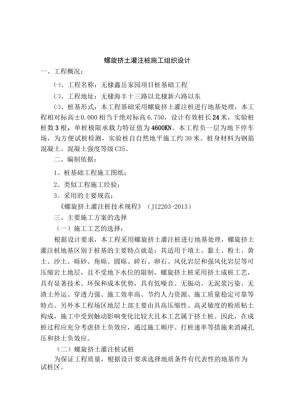 螺旋挤土灌注桩施工方案_第3页