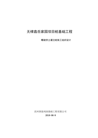 螺旋挤土灌注桩施工方案