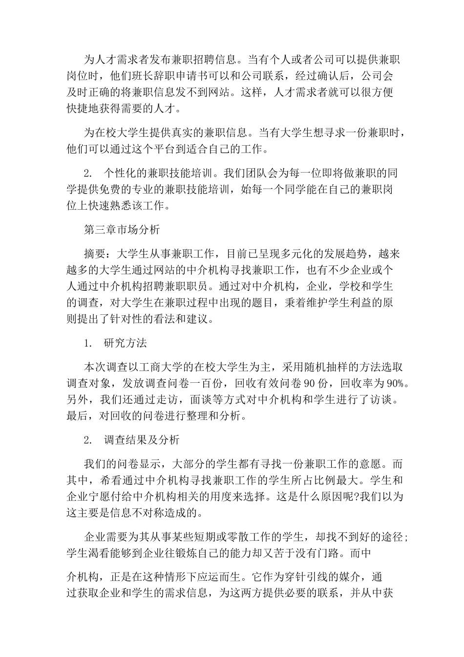大学生创新创业策划书_第2页