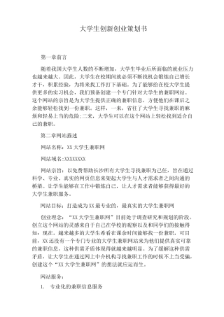 大学生创新创业策划书