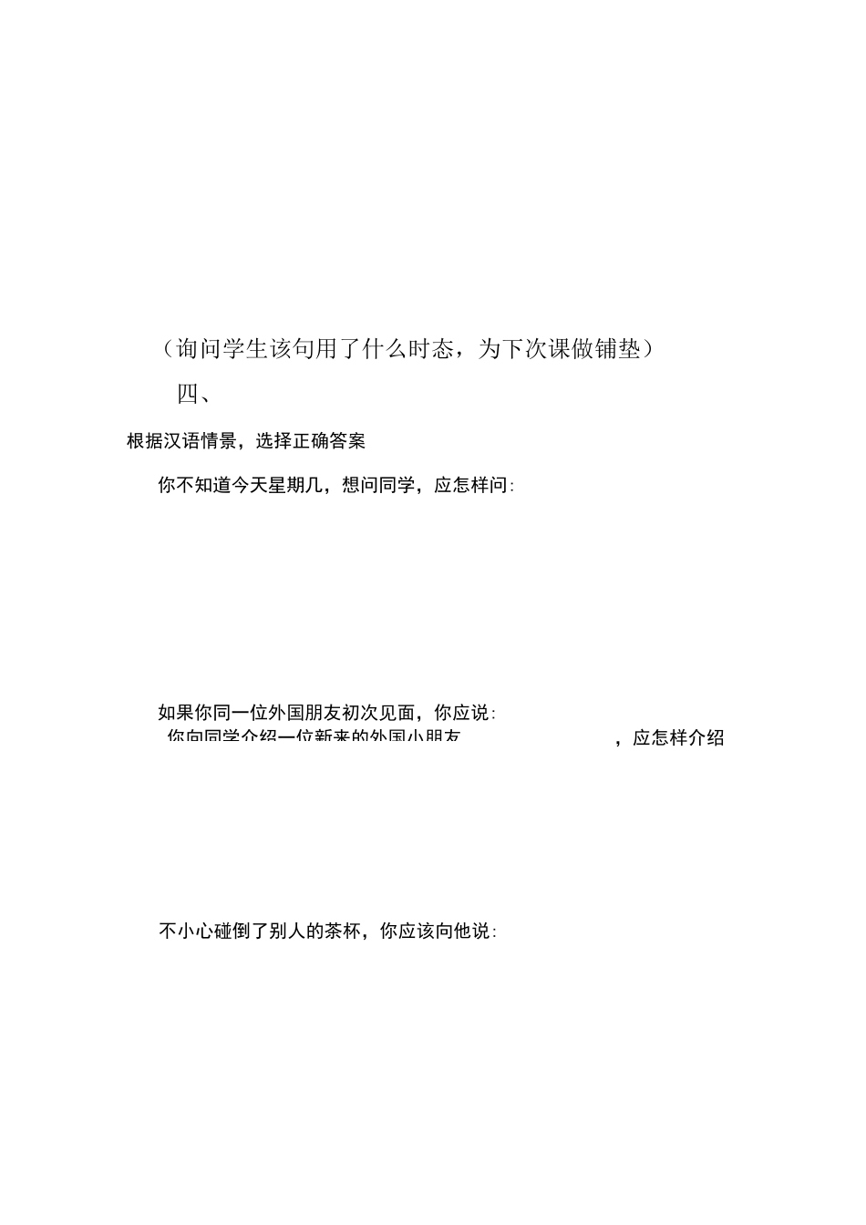 小升初英语教案10_第3页