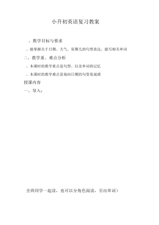 小升初英语教案10