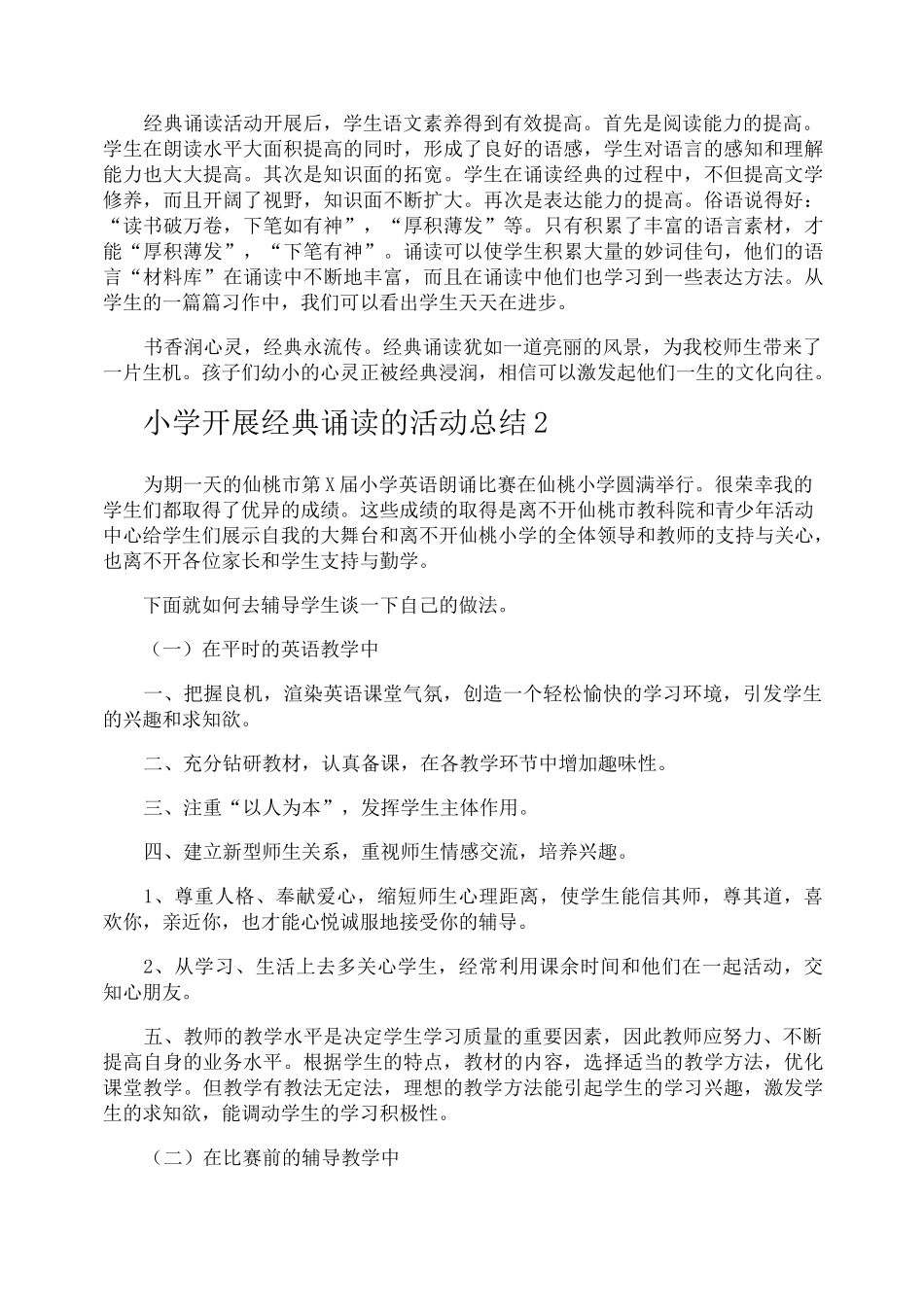 小学开展经典诵读的活动总结_第2页