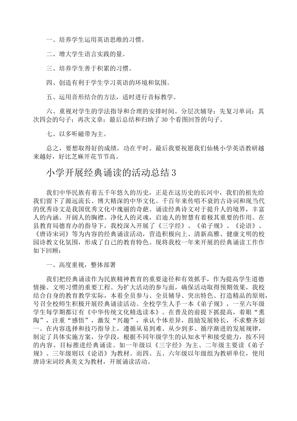 小学开展经典诵读的活动总结_第3页