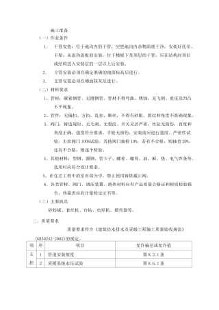 室内采暖管道安装方案