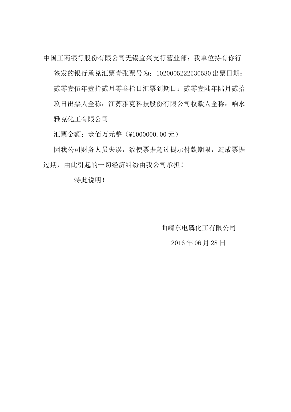 承兑汇票延期说明_第1页