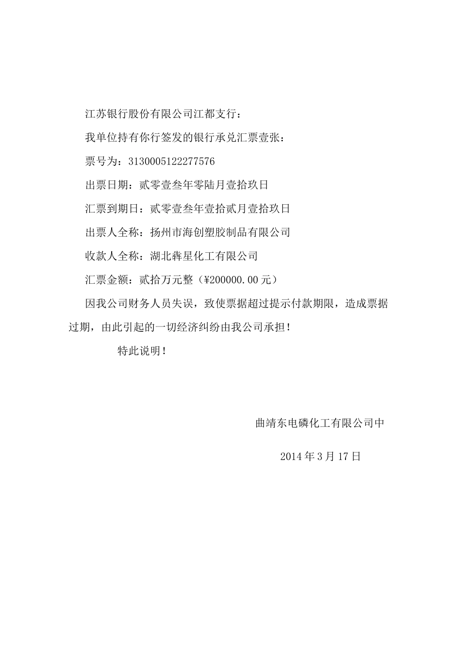 承兑汇票延期说明_第2页