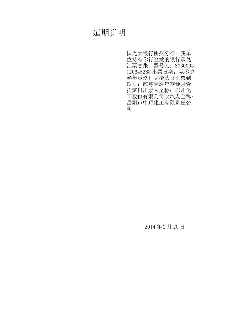 承兑汇票延期说明_第3页