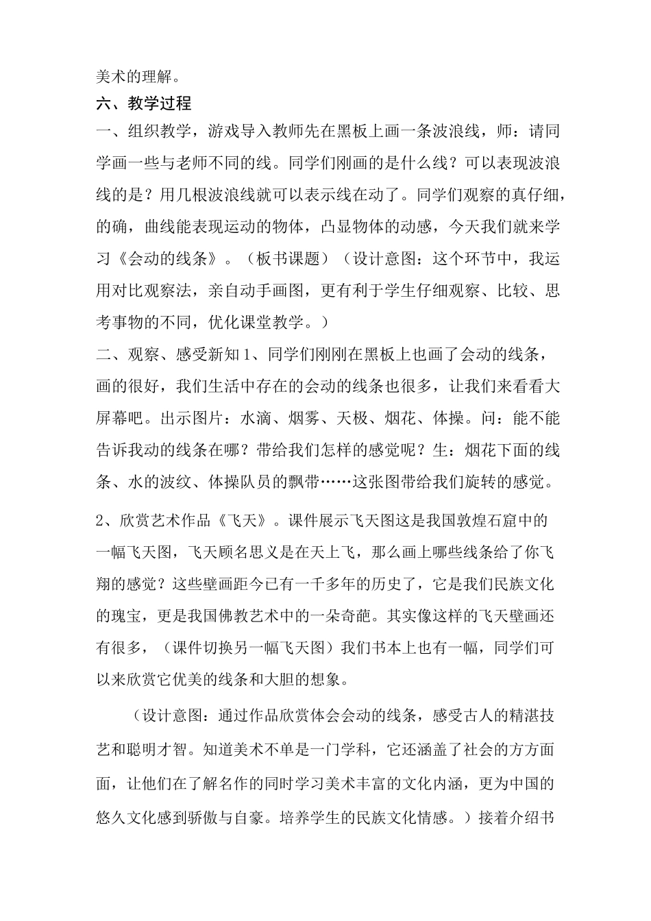 人美版小学美术三年级下册《会动的线条》教学设计_第2页